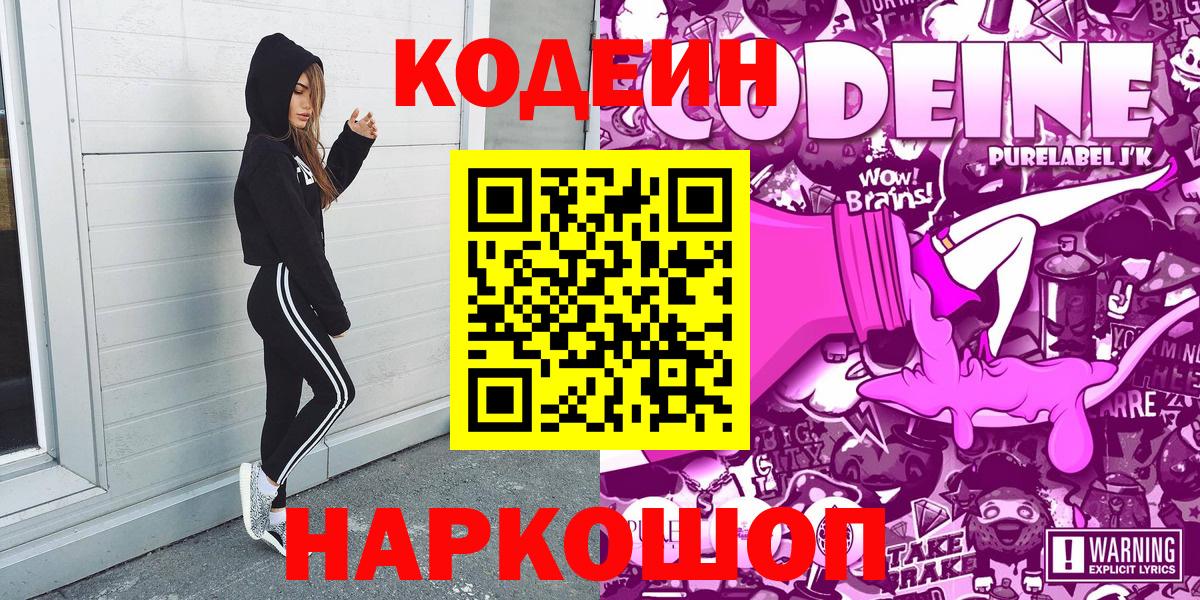 Codein напиток Lean (лин)  Вход с VPN  Нижнекамск  Кодеин напиток Lean (лин) 