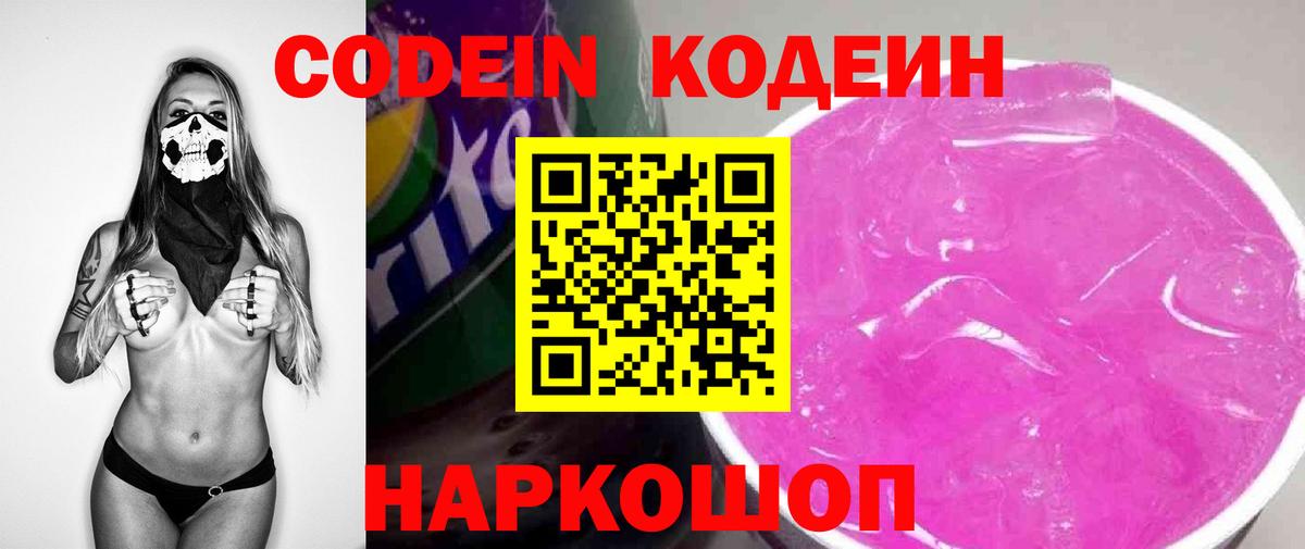 Кодеиновый сироп Lean напиток Lean (лин) Нижнекамск