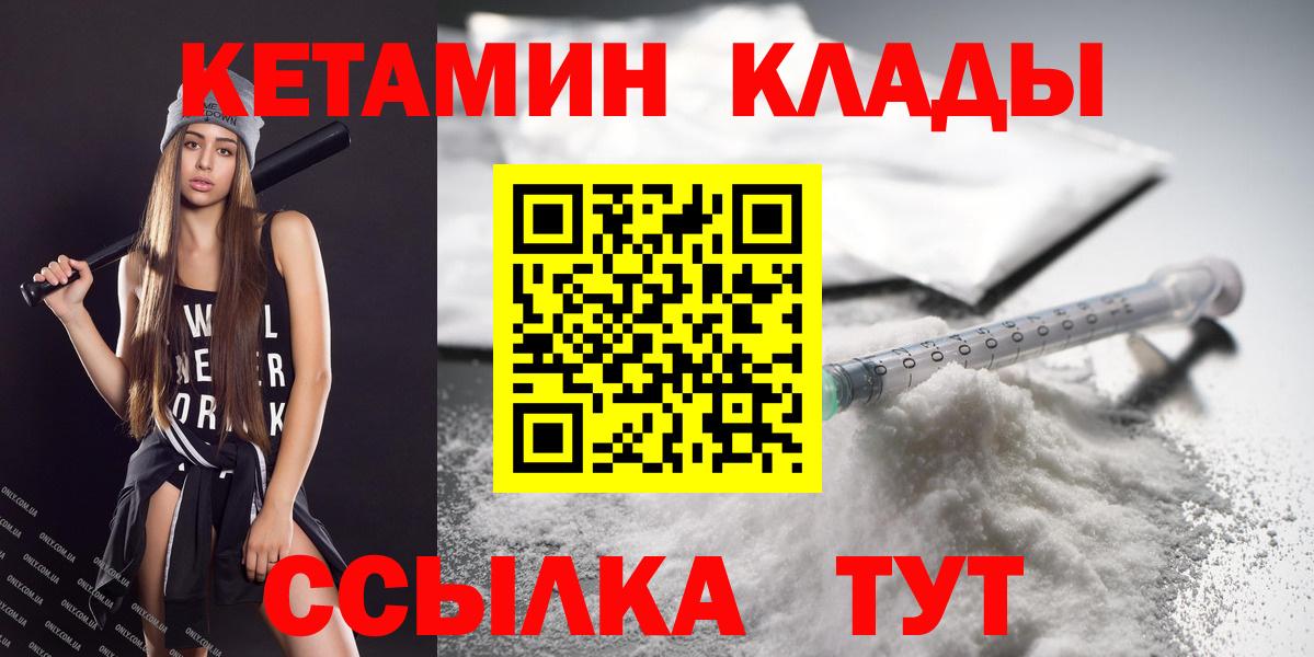 КЕТАМИН ketamine  Вход с VPN  Нижнекамск 