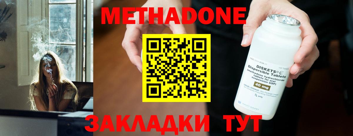 Метадон methadone Нижнекамск